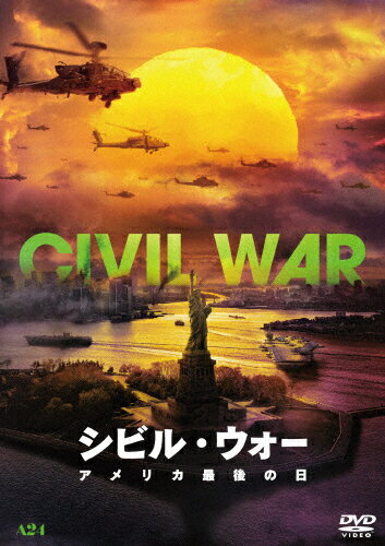 【送料無料】シビル・ウォー アメリカ最後の日【DVD】/キルステン・ダンスト[DVD]【返品種別A】