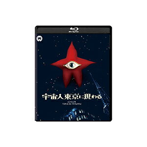 【送料無料】[枚数限定]宇宙人東京に現わる 修復版/苅田とよみ[Blu-ray]【返品種別A】