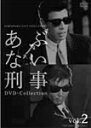 【送料無料】あぶない刑事 DVD Collection VOL.2/舘ひろし DVD 【返品種別A】