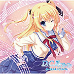 『D.C.III With You 〜ダ カーポIII〜 ウィズユー』ボーカルミニアルバム/ゲーム ミュージック CD 【返品種別A】