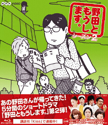 【送料無料】野田ともうします。 シーズン2/江口のりこ[Blu-ray]【返品種別A】