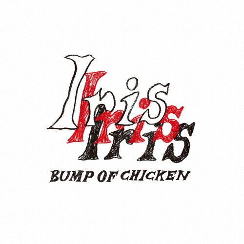 【送料無料】[限定盤][先着特典付]Iris(初回生産限定盤)【CD+Bluーray】/BUMP OF CHICKEN[CD+Blu-ray]【返品種別A】のサムネイル