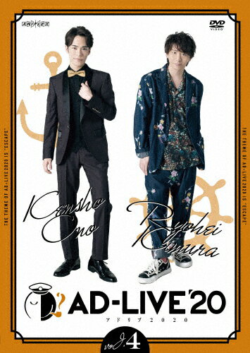 【送料無料】「AD-LIVE 2020」第4巻(小野賢章×木村良平)/小野賢章,木村良平[DVD]【返品種別A】