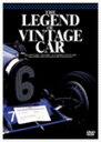 【送料無料】THE LEGEND OF VINTAGE CAR/モーター・スポーツ[DVD]【返品種別A】