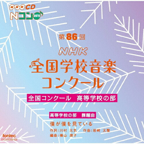 86(2019Nx)NHKSwZyRN[ SRN[ wZ̕/RN[[CD]yԕiAz