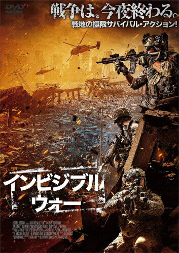 インビジブル・ウォー/トム・エインズリー[DVD]【返品種別A】