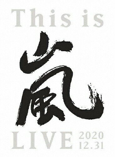 【送料無料】[枚数限定][限定版]This is 嵐 LIVE 2020.12.31(初回限定盤/3DVD)/嵐[DVD]【返品種別A】のサムネイル