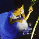 想月夜/星に願いが…。/YU〜KO[CD]【返品種別A】