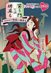 【送料無料】『ももクロChan』第8弾 笑う門には桃来る 第39集 DVD/ももいろクローバーZ[DVD]【返品種別A】 1