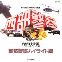 西部警察PARTI II III ハイライト編/TVサントラ CD 【返品種別A】