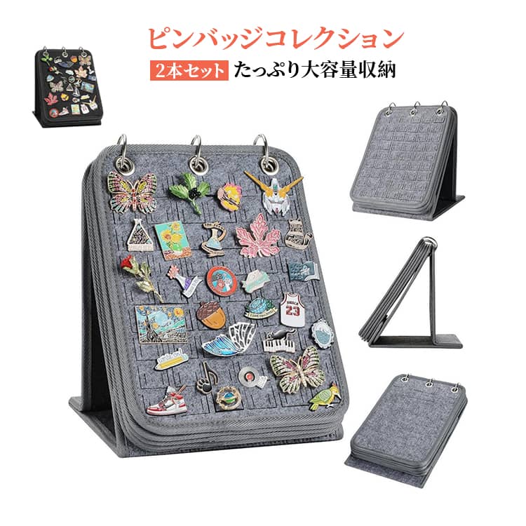 Rakuten - ピンバッジ 見せる フェルト素材 2本セット コレクションケース 大容量 ピンバッジ 収納 ブローチ 整理整頓 バッジ コレクション スプレイホルダー 推し活グッズ デスク
