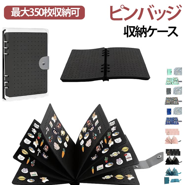 ブローチピン 手帳式ブローチ コレクションケース フェルト 持ち運び ピンバッジ ディスプレイ ピンバッジ ケース 防塵 展示 バッジ 飾る 缶バッジ 収納 ファイル ピンバッジ 刺繍缶 プレゼント 8ページ 最大350ピン収納可
