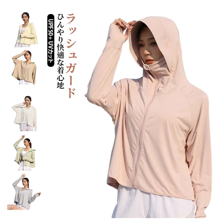 ショート丈 UPF50+ UVカット uv 冷感 ラッシュガード 長袖 ポンチョ 通気性 レディース 通勤 紫外線対策 日焼け止めパーカー パーカー 指穴 ポンチョ型 フリーサイズ 自転車 UVカット アウトドア