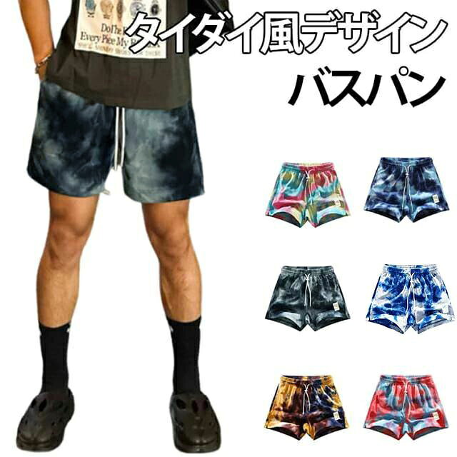 運動会 メンズ バスケットパンツ スポーツ ハーフパンツ ショートパンツ バスケットボールパンツ バスケパンツ 短パン ジュニア バスパン ランニング トレーニング 運動着 タイダイ風 バスケットパンツ 体育祭 通気性 速乾性 部屋着 ウエストゴム 夏服