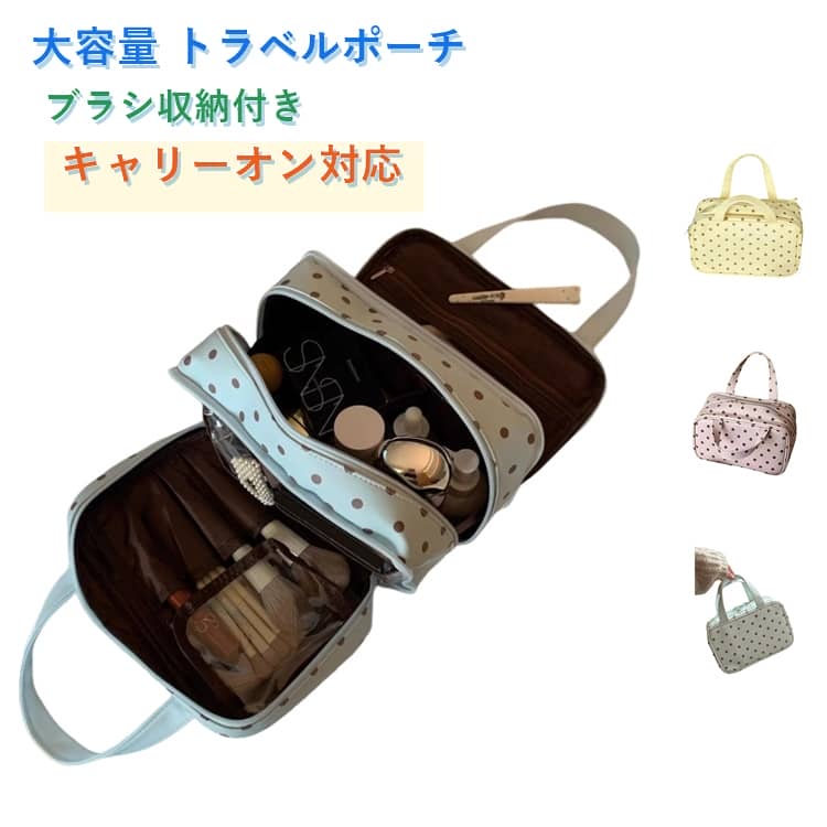 かわいいドット柄デザインの大容量コスメポーチです。3層構造の収納スペースで化粧品や小物をすっきり整理できます。メイクブラシやアイライナーなどのペン型コスメを収納できる専用スペース付き。メッシュポケットと透明ポケットを搭載し、中身が見やすく整理整頓が簡単。大きく開く設計で、必要なアイテムをすぐに取り出せます。防水PU素材を採用し、水滴や汚れが付きにくくお手入れも簡単。背面にはキャリーケースに固定できるベルト付き。旅行や出張、普段使いまで幅広く活躍します。コスメだけでなく洗面用品や小物収納にもおすすめです。 サイズ F サイズについての説明 ※サイズ表の実寸法は商品によって1-3cm程度の誤差がある場合がございます。 素材 PU 色 ミント ピンク イエロー 備考 ●サイズ詳細等の測り方はスタッフ間で統一、徹底はしておりますが、実寸は商品によって若干の誤差(1cm～3cm )がある場合がございますので、予めご了承ください。 ●製造ロットにより、細部形状の違いや、同色でも色味に多少の誤差が生じます。 ●パッケージは改良のため予告なく仕様を変更する場合があります。 ▼商品の色は、撮影時の光や、お客様のモニターの色具合などにより、実際の商品と異なる場合がございます。あらかじめ、ご了承ください。 ▼生地の特性上、やや匂いが強く感じられるものもございます。数日のご使用や陰干しなどで気になる匂いはほとんど感じられなくなります。 ▼同じ商品でも生産時期により形やサイズ、カラーに多少の誤差が生じる場合もございます。 ▼他店舗でも在庫を共有して販売をしている為、受注後欠品となる場合もございます。予め、ご了承お願い申し上げます。 ▼出荷前に全て検品を行っておりますが、万が一商品に不具合があった場合は、お問い合わせフォームまたはメールよりご連絡頂けます様お願い申し上げます。速やかに対応致しますのでご安心ください。