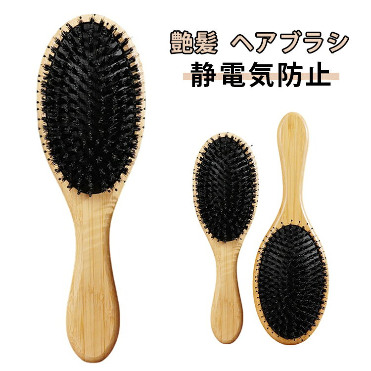 ヘアケア 静電気防止 艶髪 プレゼント 髪 サラサラ 艶 ヘアブラシ ヘアブラシ 豚毛 頭皮 ツヤツヤ ブラシ マッサージ 櫛 おすすめ 人気 ギフト 母の日
