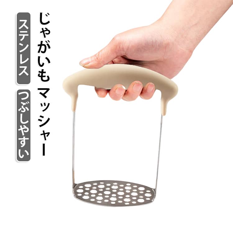 ポテトつぶし器 ジャガイモ じゃがいも マッシュポテト キッチン道 ポテトマッシャー イモ つぶし器 ポテト ステンレス いも つぶし 芋 潰し イモ 便利 ポテトサラダ