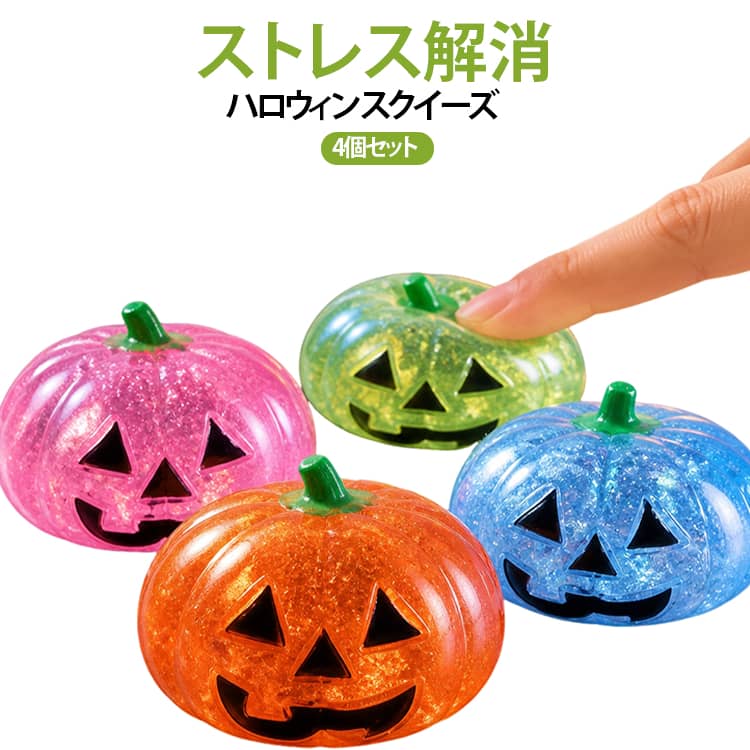 楽天市場】ハロウィン スクイーズの通販