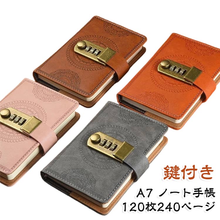 お洒落なカラーandデザインの鍵付き日記帳です。パスワード管理で他人や家族に見られないから安心♪日々のスケジュール管理や、メモ、備忘録やアイデア帳、家計簿やネタ帳など、使い方は本人次第。派手すぎない落ち着きのある淡いカラーも豊富で、スタイリッシュなデザインなので、目的別にカラーの使い分けや、お部屋のインテリアとしても◎デジタル化が加速する今の時代だからこそ、あえてアナログな手段で恋人やパートナーとの交換日記やラブレター、付け文、艶書として使うのもお洒落で楽しそう♪ビジネスシーンでは、顧客情報、会社情報、電話番号、重要なパスワードのメモなど、露出したくない情報管理に役立ちます。普段スマホやノートPCのメモを活用している方は、故障や水没、急な充電切れ、万が一の破損や紛失時の保険としても活躍してくれます。飽きのこないデザインなので、入学・卒業・就職・成人などのお祝い、誕生日や記念日の贈り物としても大変喜ばれます。好みが分かれず飽きが来ないシンプルデザイン＆PU革の高級感があるデザインなので、誕生日や記念日のプレゼントとしても喜ばれます。パスワードを変更操作説明1、初期パスワード（000）2、ボタンを左に引くと、コンビネーションロックを開けることができます（赤いワイヤーを引き出してください）3、現在のパスワードが正しいことを確認したら、ボタンを右に押しながら離さずにダイヤルを回転させ、新しいパスワードを設定してください4、設定が完了したらボタンを離すと、新しいパスワードが設定されます重要な注意点コンビネーションロックを受け取ったら、まずこの取扱説明書をお読みください。通常使用時はボタンを右に押さないでください（ボタンを右に押すとパスワードの変更ができます） サイズ A7手帳（120枚240ページ） サイズについての説明 サイズ：150*110mm本文紙ページ数：120枚 240ページ※サイズ計測には誤差が生じます。 素材 PU 紙 色 ブラウン ピンク グレー オレンジ 備考 ●サイズ詳細等の測り方はスタッフ間で統一、徹底はしておりますが、実寸は商品によって若干の誤差(1cm～3cm )がある場合がございますので、予めご了承ください。 ●製造ロットにより、細部形状の違いや、同色でも色味に多少の誤差が生じます。 ●パッケージは改良のため予告なく仕様を変更する場合があります。 ▼商品の色は、撮影時の光や、お客様のモニターの色具合などにより、実際の商品と異なる場合がございます。あらかじめ、ご了承ください。 ▼生地の特性上、やや匂いが強く感じられるものもございます。数日のご使用や陰干しなどで気になる匂いはほとんど感じられなくなります。 ▼同じ商品でも生産時期により形やサイズ、カラーに多少の誤差が生じる場合もございます。 ▼他店舗でも在庫を共有して販売をしている為、受注後欠品となる場合もございます。予め、ご了承お願い申し上げます。 ▼出荷前に全て検品を行っておりますが、万が一商品に不具合があった場合は、お問い合わせフォームまたはメールよりご連絡頂けます様お願い申し上げます。速やかに対応致しますのでご安心ください。