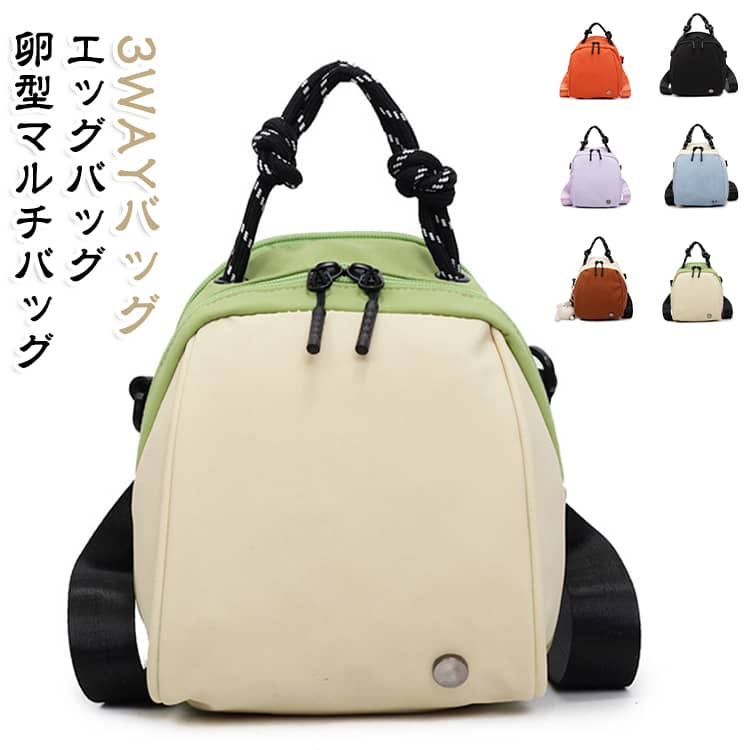 ショルダーバッグ 軽い 軽量 斜めがけ エッグバッグ ミニバッグ キャリーバッグ 大容量 ミニバッグ たまごバッグ 折りたたみ 3WAY リュック 手提げ 肩掛け 斜め掛け ミニショルダーバッグ ナイロン トートバッグ スマホ収納 男女兼用
