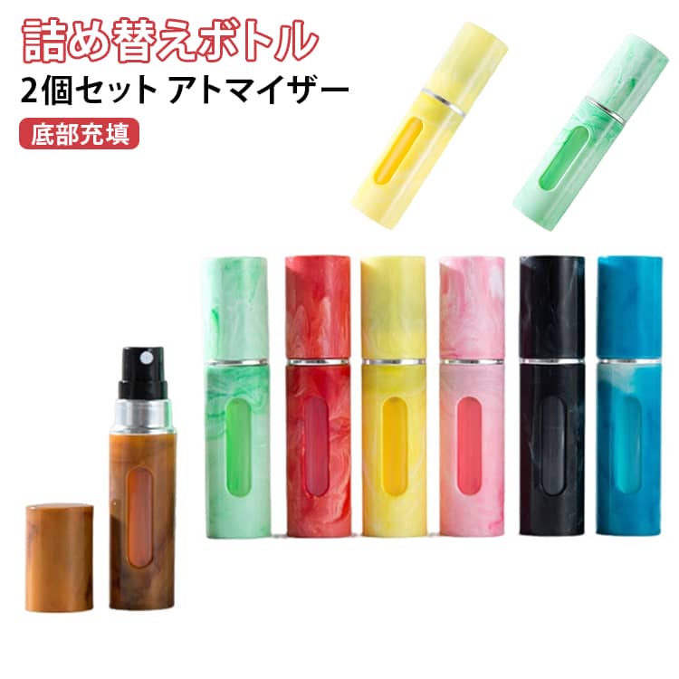携帯 香水 底部充填 霧噴射 詰め替えボトル 香水スプレー 香水ボトル 漏れない アトマイザー おしゃれ クイック ミニボトル コンパクト 旅行 パフューム コロン 高級感 かわいい 簡単 10ml 2個セット