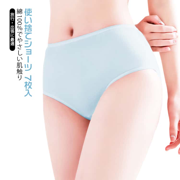 綿 下着 レディース 介護 旅行 使い捨て下着 使い捨てパンツ 7枚入 コットン 入院 使い捨て インナー 使い捨てパンツ ショーツ やさしい肌触り 通気性 大きいサイズ 旅行用 出張
