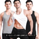 3色セット メンズ タンクトップ メンズ コットン ノースリーブ 綿 フィット インナー 白 黒 下着 肌着 アンダーシャツ
