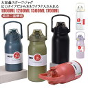 1500ml 1200ml 真空二重構造 1.5リットル スポーツ ストロー付き 洗いやすい 真空二重構造 魔法瓶 1500ml 保温ボトル 直飲み アウトドア...