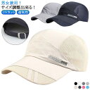 メッシュキャップ メンズ 紫外線対策 ランニングキャップ 夏用 帽子 サンバイザー メッシュ UVカットソー ジョギング レディース メッシュキャップ スポーツ...