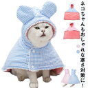 お散歩 防寒 もこもこ フリース 着る毛布 ブランケット 暖かい ポンチョ ペット あったか ボア 帽子付き 着る毛布 マント ふわふわ 大きいサイズ 大型犬 チェック柄 可愛い 部屋着 犬服 お出かけ