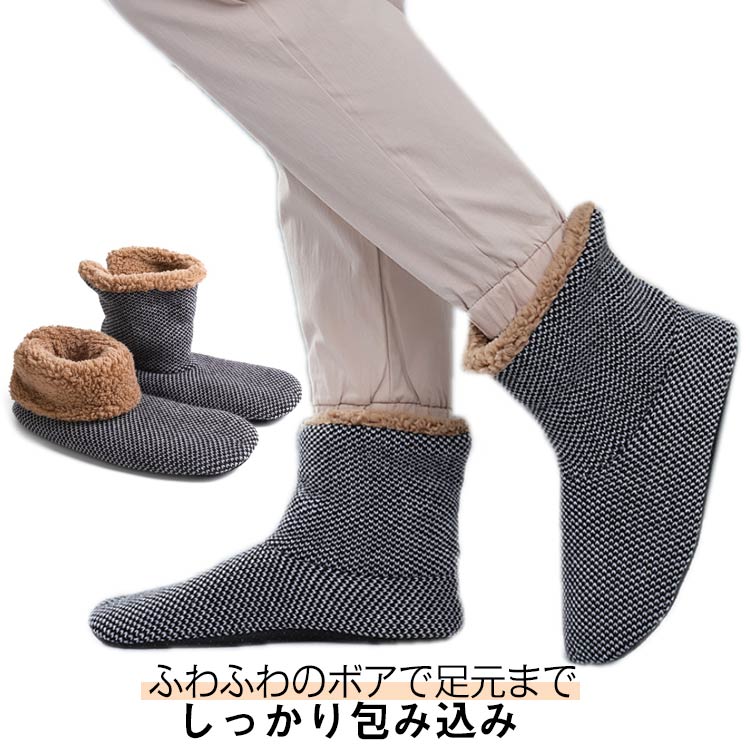 滑り止め 暖かい ルームシューズ 冬 ボア ブーツ あったか メンズ ショート丈 履きやすい 裏起毛 ルームシューズ 冬用 ボア かかと付き ハイカット スリッパ 防寒対策 保温 ふわふわ 室内履き 秋