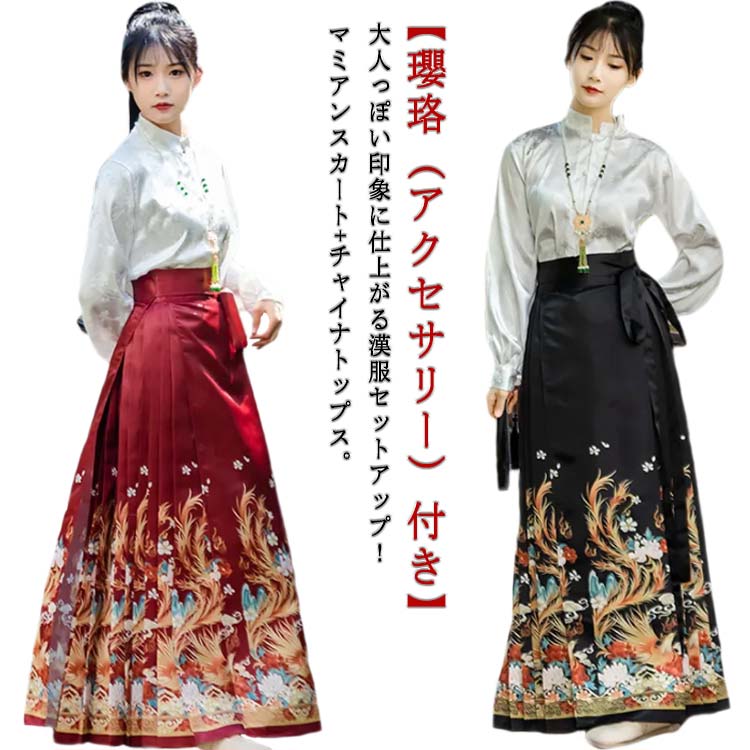 瓔珞 トップス セットアップ 瓔珞 ラップスカート 巻きスカート マミアンスカート ロング アクセサリー..