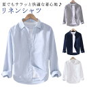 リネンシャツ 麻 麻混 大きいサイズ カジュアルシャツ 長袖シャツ 麻 シャツ 綿麻シャツ 長袖 メンズシャツ トップス 涼しい メンズ リネンシャツ 夏服 春...