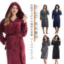 バスローブ ルームウェア 着る毛布 ふわふわ フード付き レディース パジャマ メンズ 吸水 腰ベルト付 バスローブ 男女兼用 あたたかい ヘアドライ ガウン ...