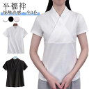 半襦袢 Tシャツ 浴衣インナー Vネック 夏用 女性用 洗える トップス 肌襦袢 着物スリップ 半袖 着物 下着 涼しい 半衿付き 和装 和服 祭り 花火大会 成人式 大きいサイズ 半襦袢 男女兼用 黒 白