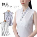 着物スリップ 肌襦袢 大人 ノースリーブ 袖なし 和装 夏 きもの 半襦袢 着物インナー 和装下着 Tシャツ 肌着 大きいサイズ おしゃれ 簡単 通年用 半衿付き 女性