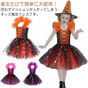 魔女 ハロウィン コスプレ ワンピース 仮装 ハロウィン 衣装 チュール ドレス コスチューム 袖なし ノースリーブ 女の子 クリスマス 子供 子供 衣装 ハロウィン仮装 子ども(3)