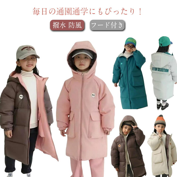 Down - ベンチコート キッズ ダウンコート ジュニア ジャケット ハイネック リバーシブル 撥水 ロングコート 防風 ビッグポケット 女の子 ベンチコート 配色 暖かい 男の子 フード付き 子供服 防寒