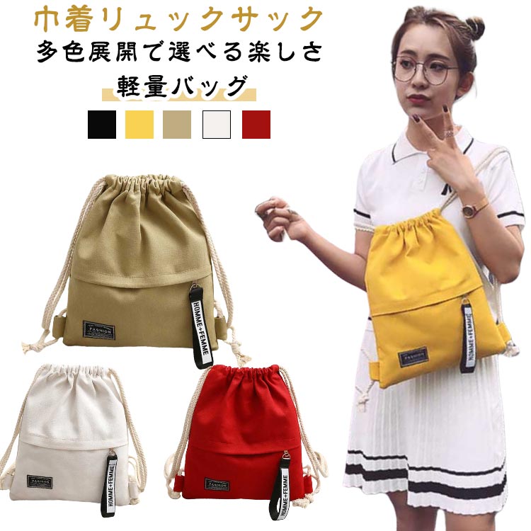 ファスナーポケット付き ナップサック シンプル リュックサック キャンバスバッグ サブバッグ 無地 軽量バッグ 巾着リュック バックパック A4サイズ スポーツバッグ 学生
