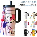 ストロー付き 2WAY 保温 タンブラー 保冷 大容量 マグボトル ウォーターボトル タンブラー 直飲み ストローボトル 水分補給 ステンレス ドライブ 取っ手...