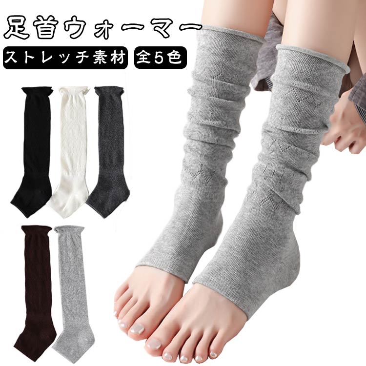 冷え対策 レッグウォーマー 夏用 ロング ソックス レディース かかとケア 薄手 春秋 ゆったり 締め付けない レッグウォーマー おしゃれ