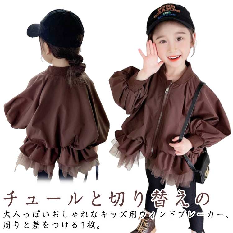 子供服 チュール付き チュール付き 女の子 子供服 韓国 ブルゾン 長袖 秋服 軽量 ジャンパー 子供服 子供アウター アウター 羽織り 春コート 秋コート か...