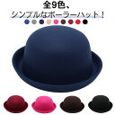 キッズハット レディース 帽子 親子帽子 全9色、親子でペアコーデが楽しめるフェルトボーラーハット!子供 つば付きハット 親子 ボーラーハット フェルトハット シンプル ぼうし 男の子 女の子 フェルト帽 全9色、親子でペアコーデが楽しめるフェルトボーラーハット!