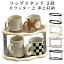 シンプル ミニ食器棚 2段 上置き コップスタンド キッチン 収納 カウンター上 卓上収納 上置き おしゃれ 一人暮らし インテリア 玄関 リビング収納