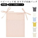 おむつ 収納ポケット 2枚セット 軽量 サイドポーチ 収納袋 ベビーベッド ベッドサイド おむつ 吊り下げ収納 小物入れ ぬいぐるみ 収納 オムツ収納 便利グッ...