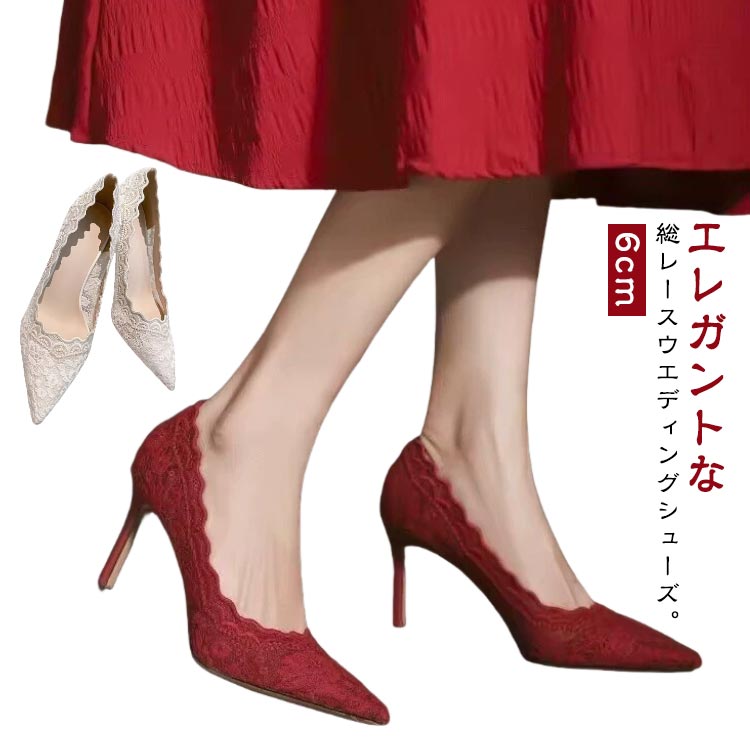 ブライダルシューズ レース 刺繡 6cm ローヒール ウエディングシューズ 結婚式 パンプス ポインテッドトゥ 透け感 エレガント 上品 韓国風 ウエディング シューズ ドレスシューズ 花嫁 靴 痛くない 疲れない 挙式 披露宴 発表会 演奏会 パーティー レースシューズ 白 黒