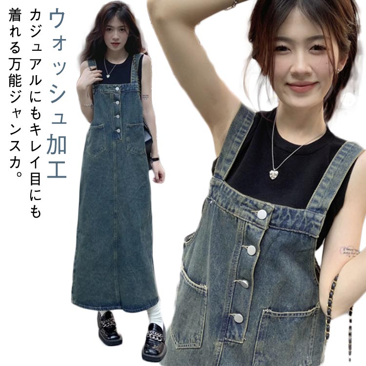 デニム ジャンスカ ジャンパースカート ヴィンテージ レトロ レディース デニムサロペットスカート ウォッシュ加工 デニム サロペット スカート ワンピース ロング ポケット付き 春夏秋冬 オーバーオール オールインワン きれいめ 大人 カジュアル デニムワンピース 【送無】