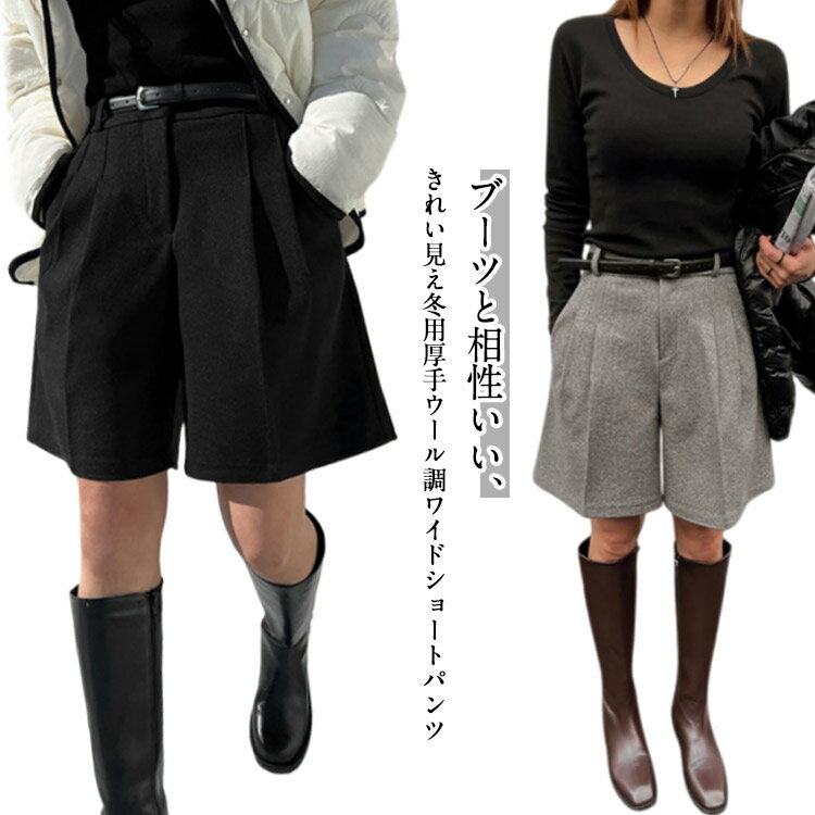 ウール調 レディース ウール調 パンツ ウェストゴム きれいめ aライン スカーチョ ワイド 人字柄 ショートパンツ ショート丈 秋 ハーフパンツ キュロット キレイめ かわいい 黒 グレー ショーパン 重ね着 カジュアル オフィス 大きいサイズ