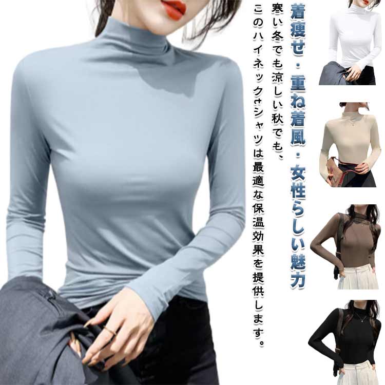 【着痩せ・重ね着風・女性らしい魅力】 レディース トップス 小顔効果 長袖 ハイネック カットソー レイヤード インナー ハイネック tシャツ おしゃれ インナ...