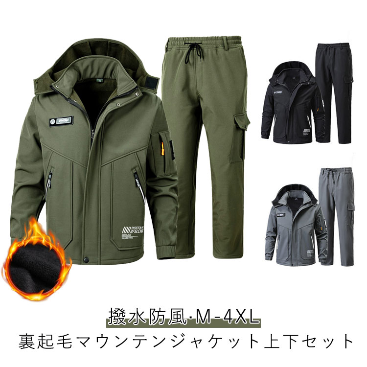 フード付 裏起毛 セットアップ 作業服 メンズ アウトドアジャケット 上下セット 防風 ブルゾン 撥水 裏..